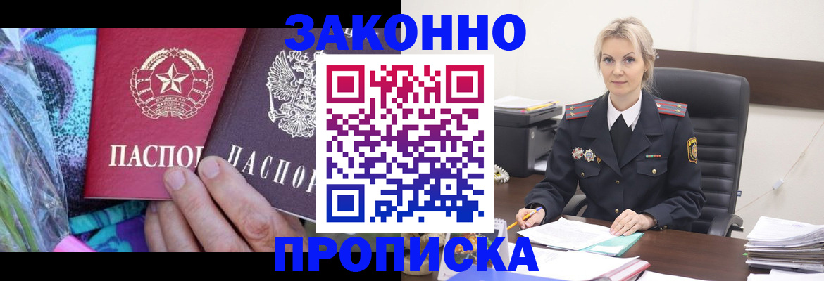 временная регистрация для школы в Славгороде