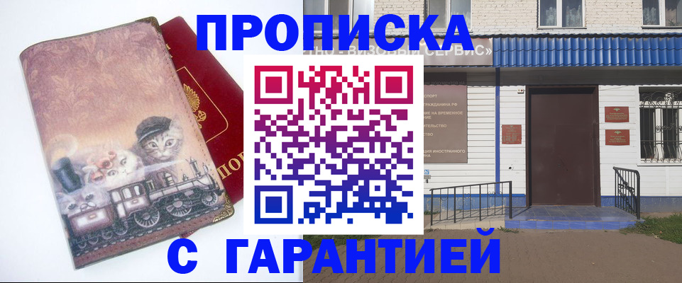 временная регистрация для школы в Славгороде