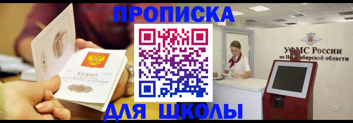 прописка законно в Славгороде