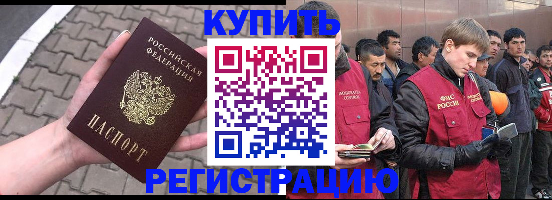 временная регистрация адрес в Славгороде