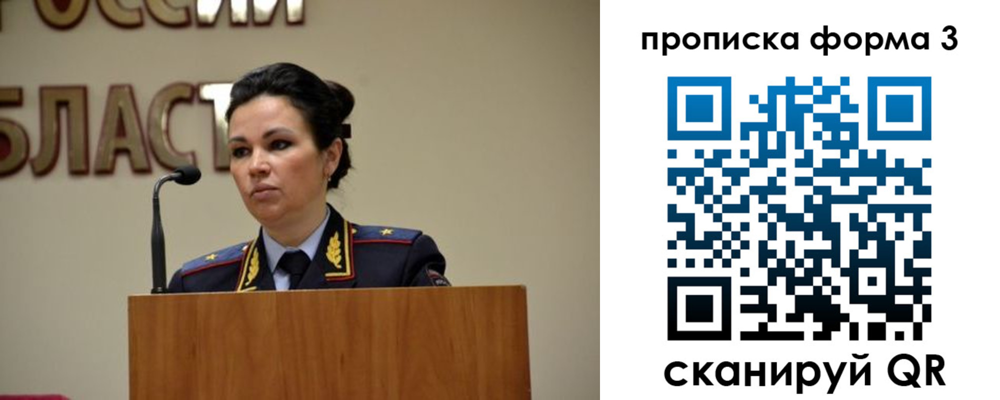 временная регистрация для школы в Славгороде