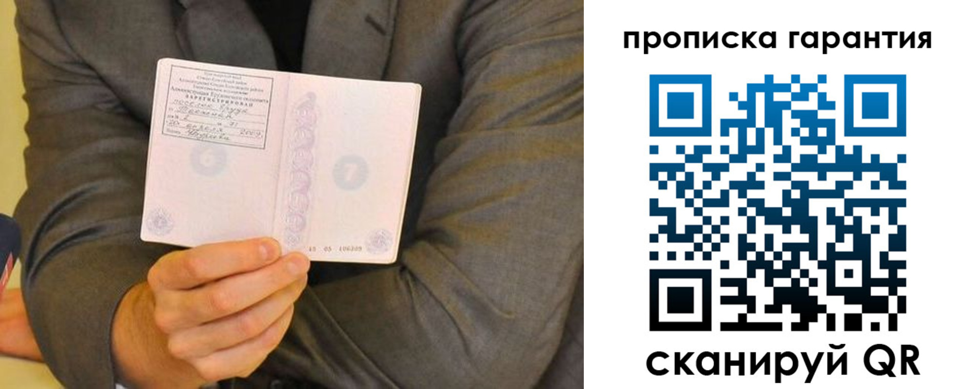 прописка от собственника в Славгороде