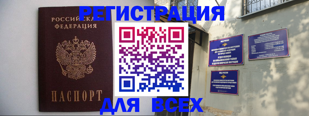 прописка для военкомата в Славгороде