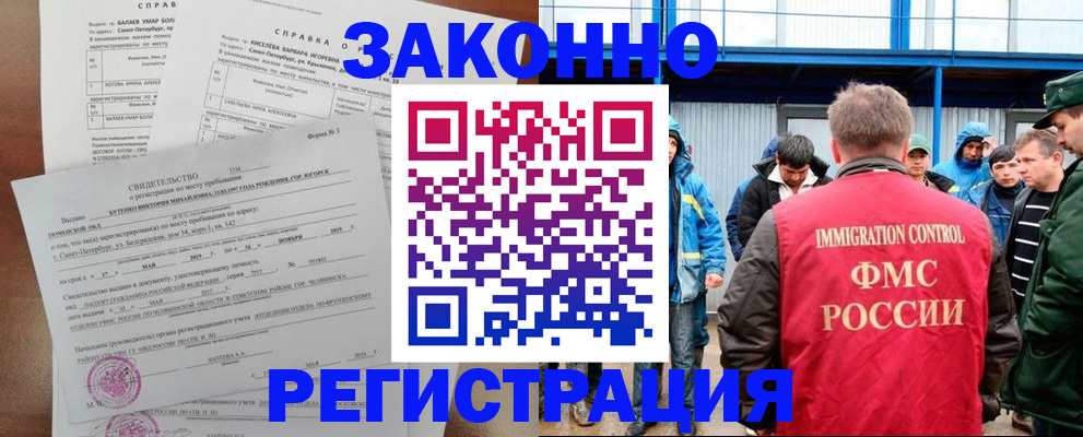 временная регистрация в квартире в Славгороде