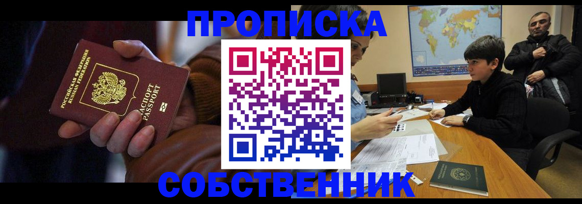 прописка регистрация в Славгороде