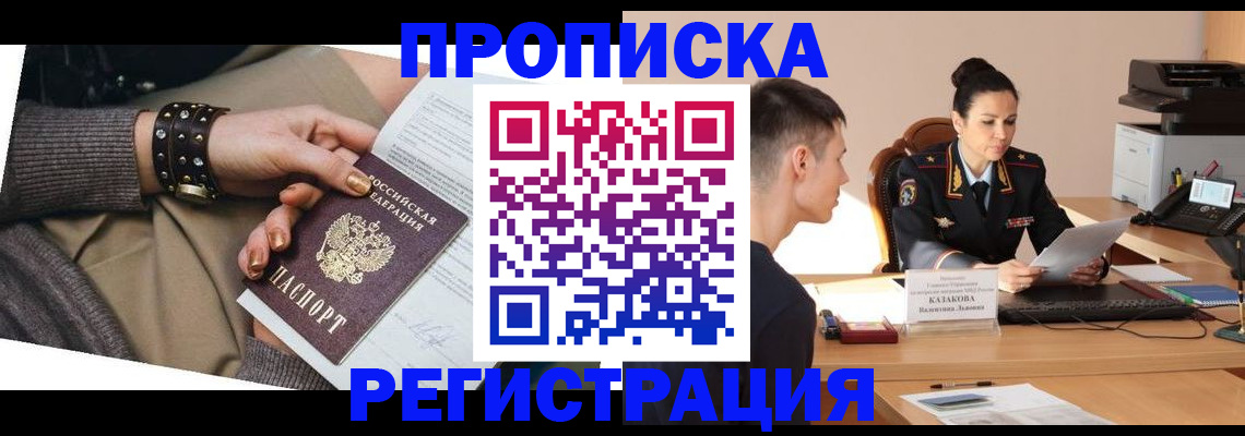 прописка гарантия в Славгороде