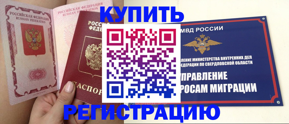 прописка ребенка в Славгороде
