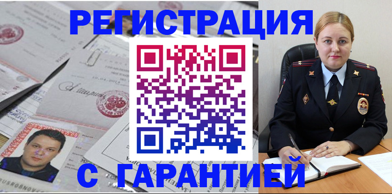 прописка штамп в Славгороде