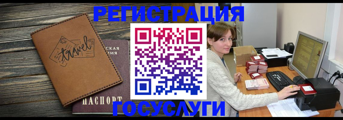 прописка ребенка в Славгороде