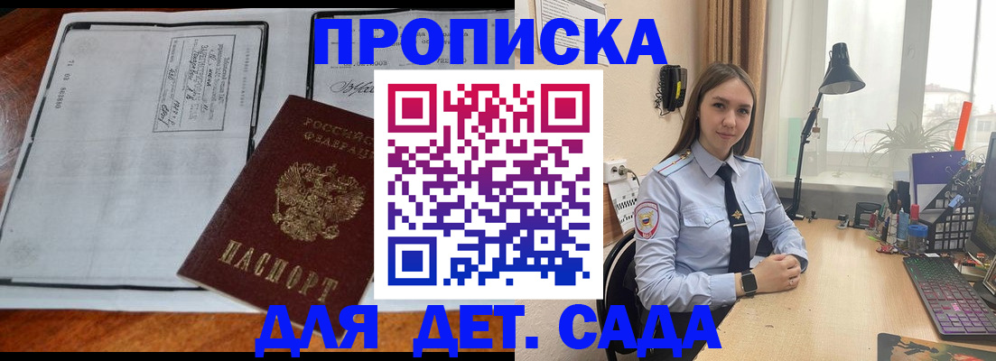 прописка для школы в Славгороде